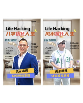 Life Hacking：用八字与风水优化人生