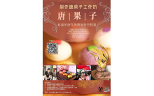 制作唐菓子工作坊