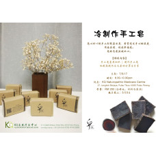 手工皂工作坊 