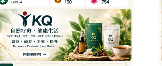 KQ 自然疗愈
